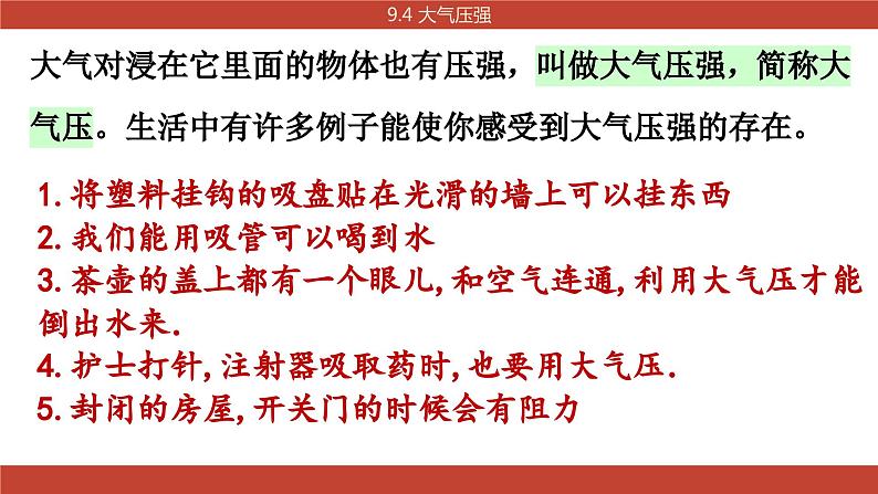 教科版物理八下9.4《大气压强》课件PPT第4页