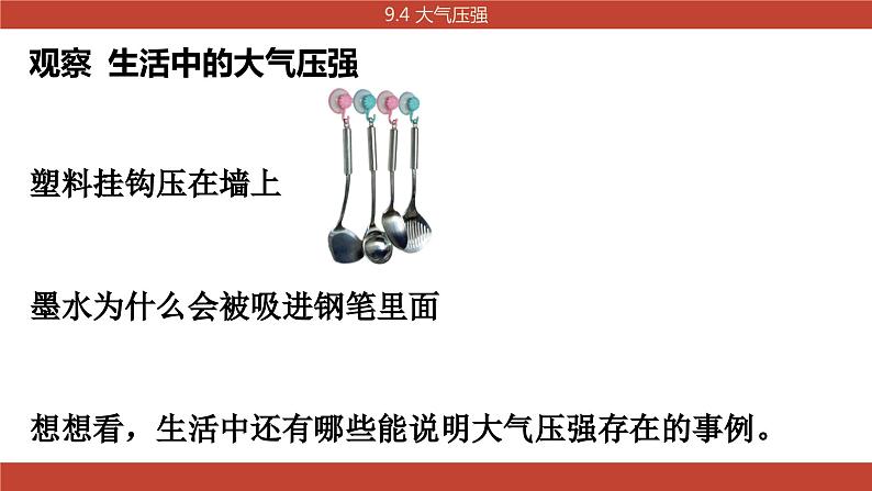 教科版物理八下9.4《大气压强》课件PPT第5页