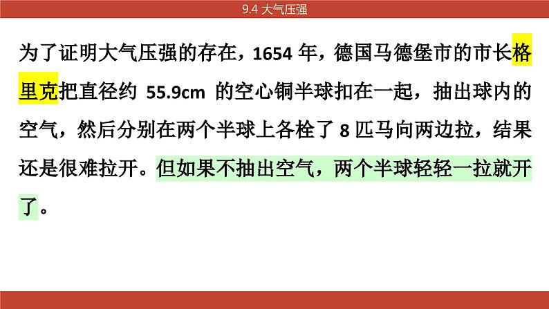 教科版物理八下9.4《大气压强》课件PPT第6页