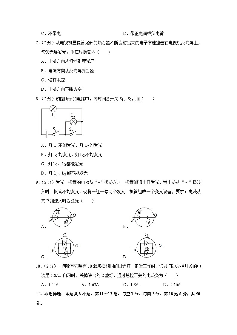 吉林省长春市九台二十二中2023-2024学年九年级上学期第一次月考物理试卷第2页