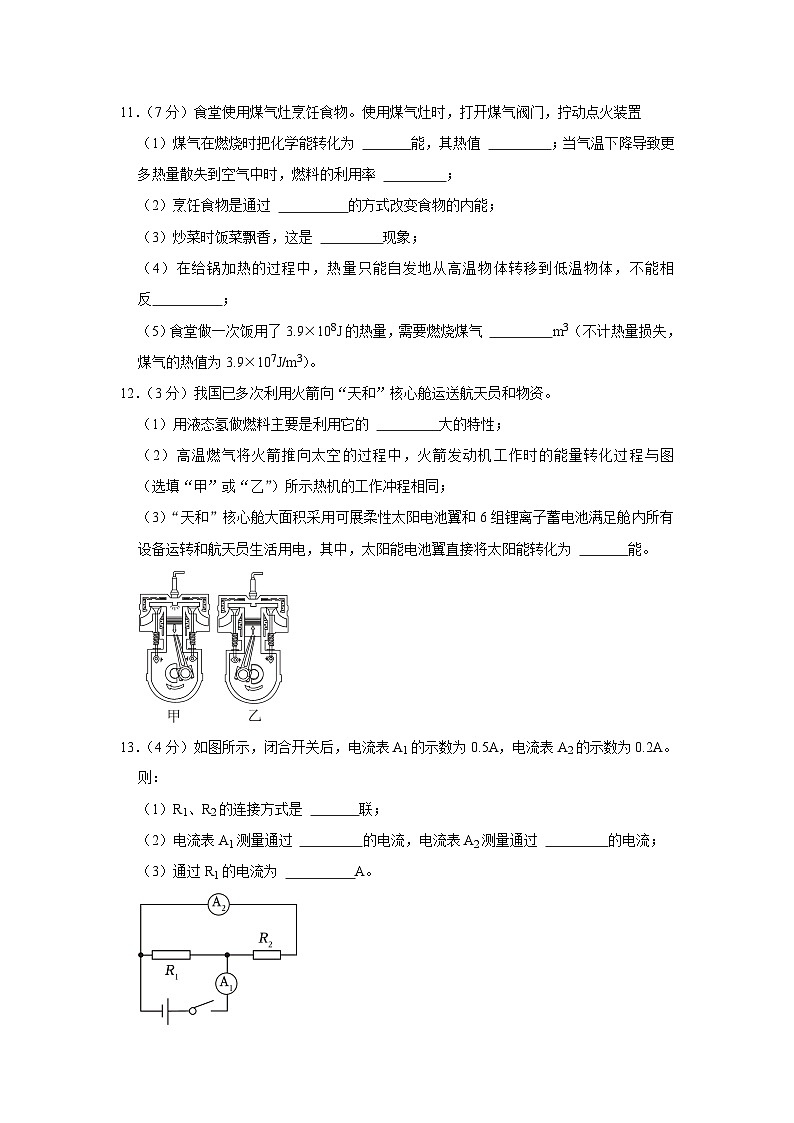 吉林省长春市九台二十二中2023-2024学年九年级上学期第一次月考物理试卷第3页
