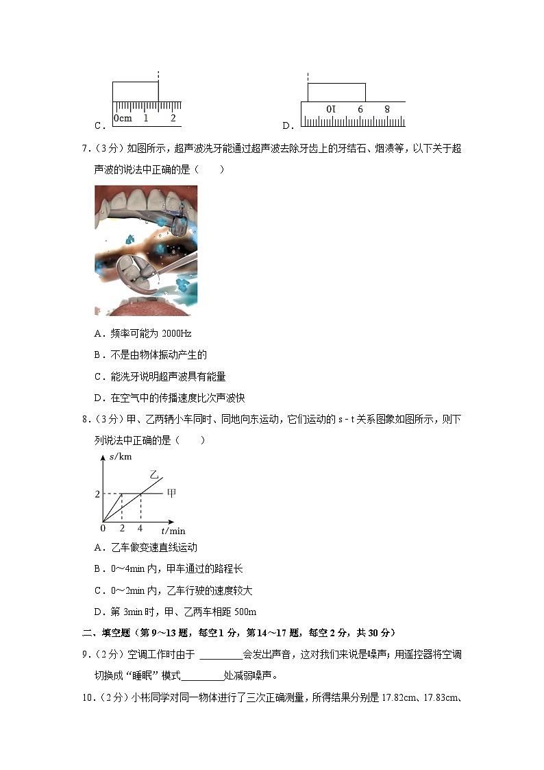 吉林省松原市前郭县部分学校2023-2024学年八年级上学期月考物理试卷（9月份）第2页