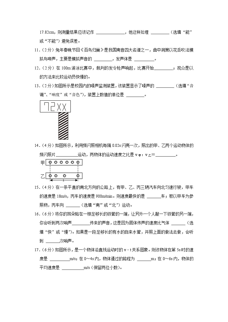 吉林省松原市前郭县部分学校2023-2024学年八年级上学期月考物理试卷（9月份）第3页