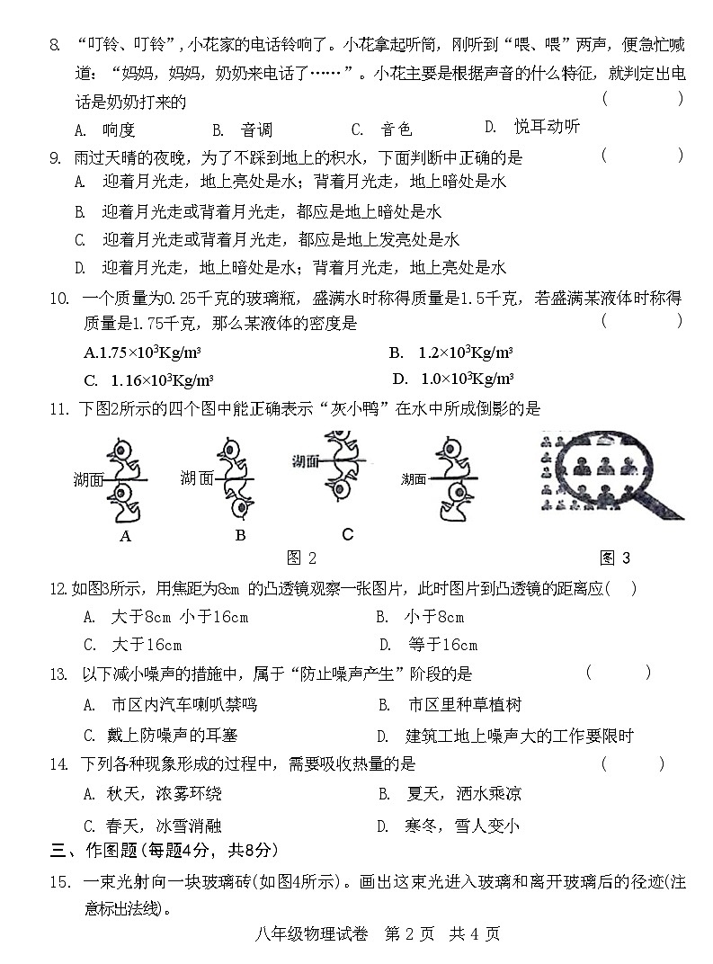 河南省商丘市睢县2021—2022学年上学期期末教学效果评估八年级物理试题第2页