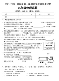 河南省商丘市睢县2021-2022+学年上学期期末教学效果评估九年级物理试题