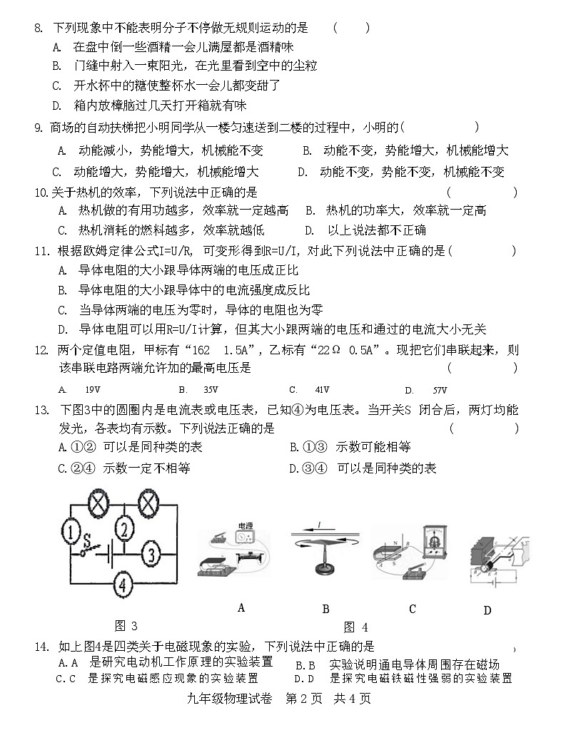 河南省商丘市睢县2021-2022+学年上学期期末教学效果评估九年级物理试题第2页