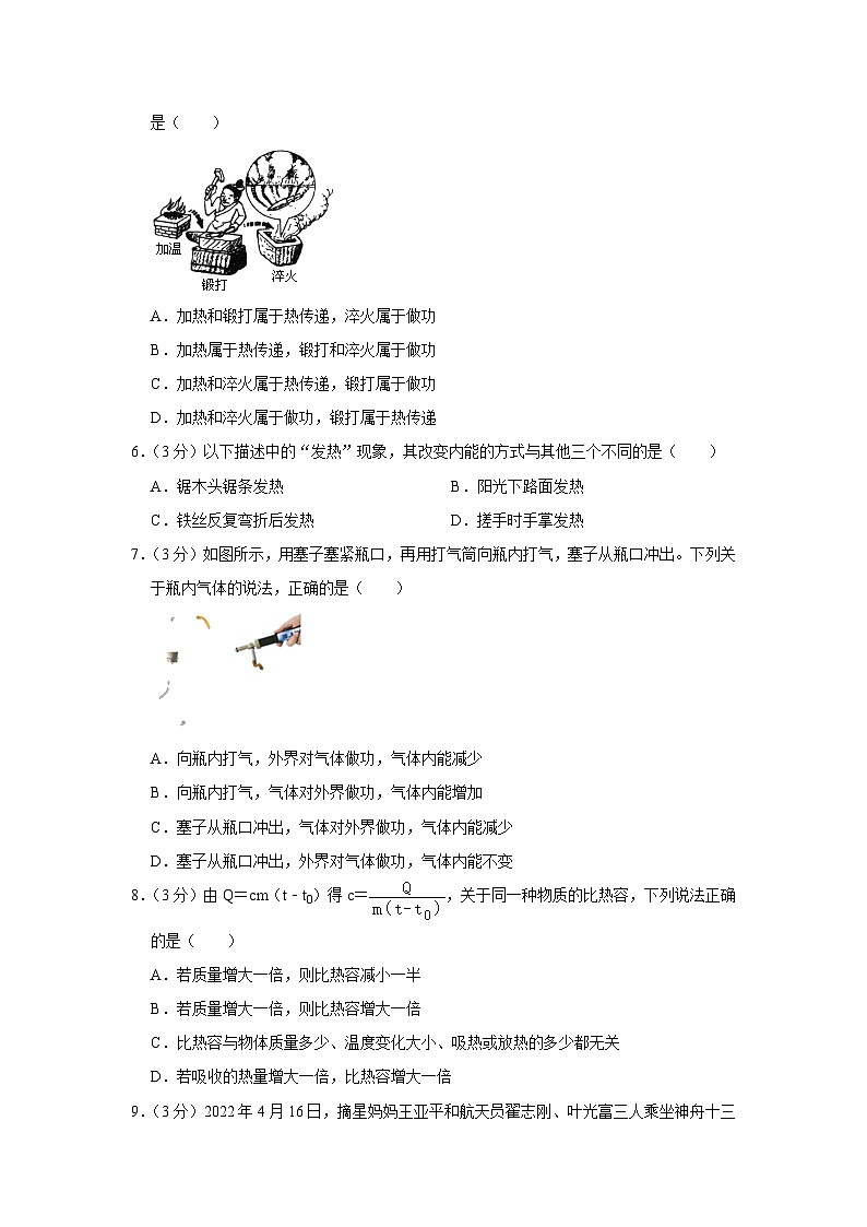 河南省开封五中2023-2024学年九年级上学期月考物理试卷（9月份）第2页
