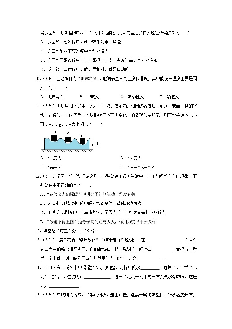 河南省开封五中2023-2024学年九年级上学期月考物理试卷（9月份）第3页