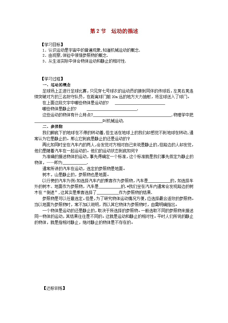八年级物理上册第一章第2节运动的描述导学案 人教版第1页