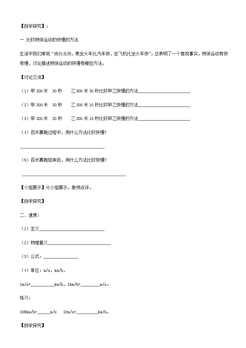 八年级物理上册第一章第3节运动的快慢导学案无答案 人教版02