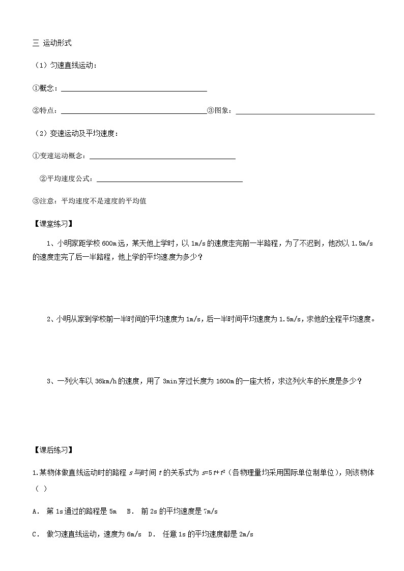 八年级物理上册第一章第3节运动的快慢导学案无答案 人教版03