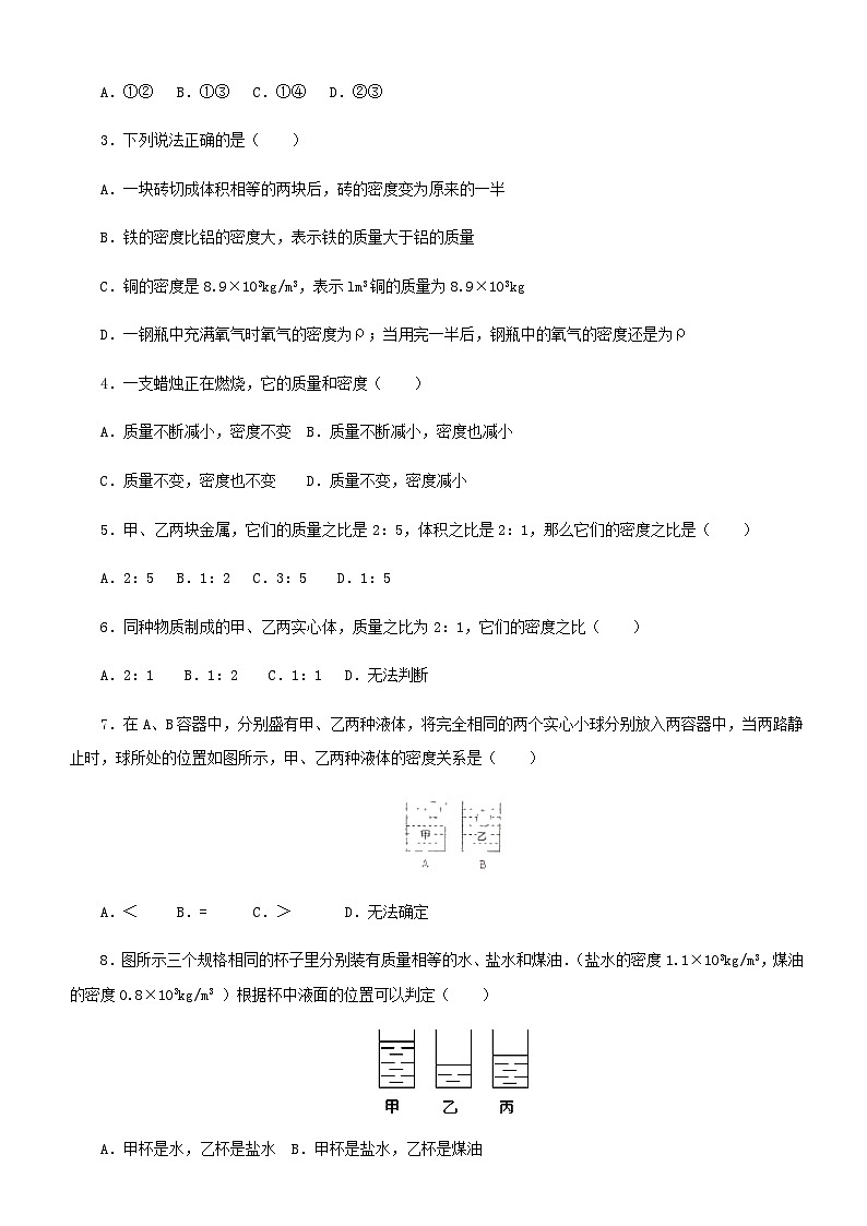 八年级物理上册第六章第2节密度导学案无答案 人教版02