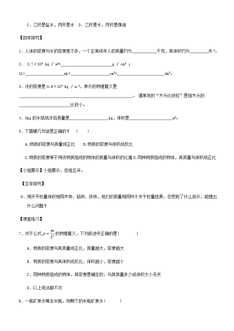 八年级物理上册第六章第2节密度导学案无答案 人教版03