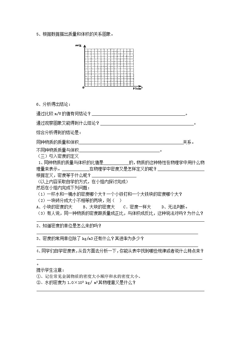 八年级物理上册第六章第2节密度学案无答案 人教版02