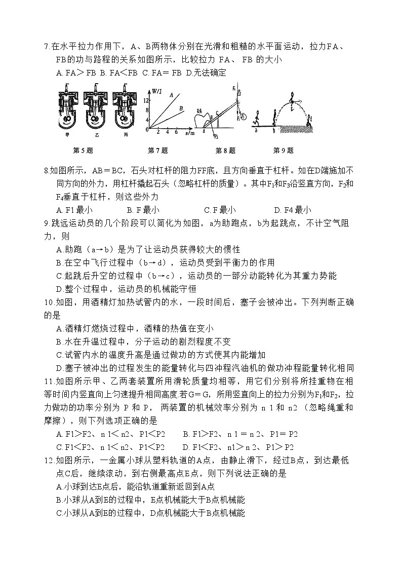 江苏省宿迁市沭阳如东实验学校2023-2024学年九年级上学期第一次物理月考试卷第3页