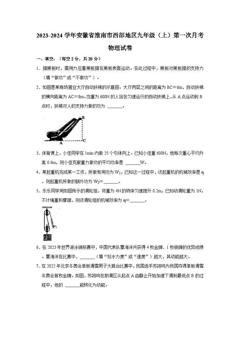 安徽省淮南市西部地区2023-2024学年九年级上学期第一次月考物理试卷01