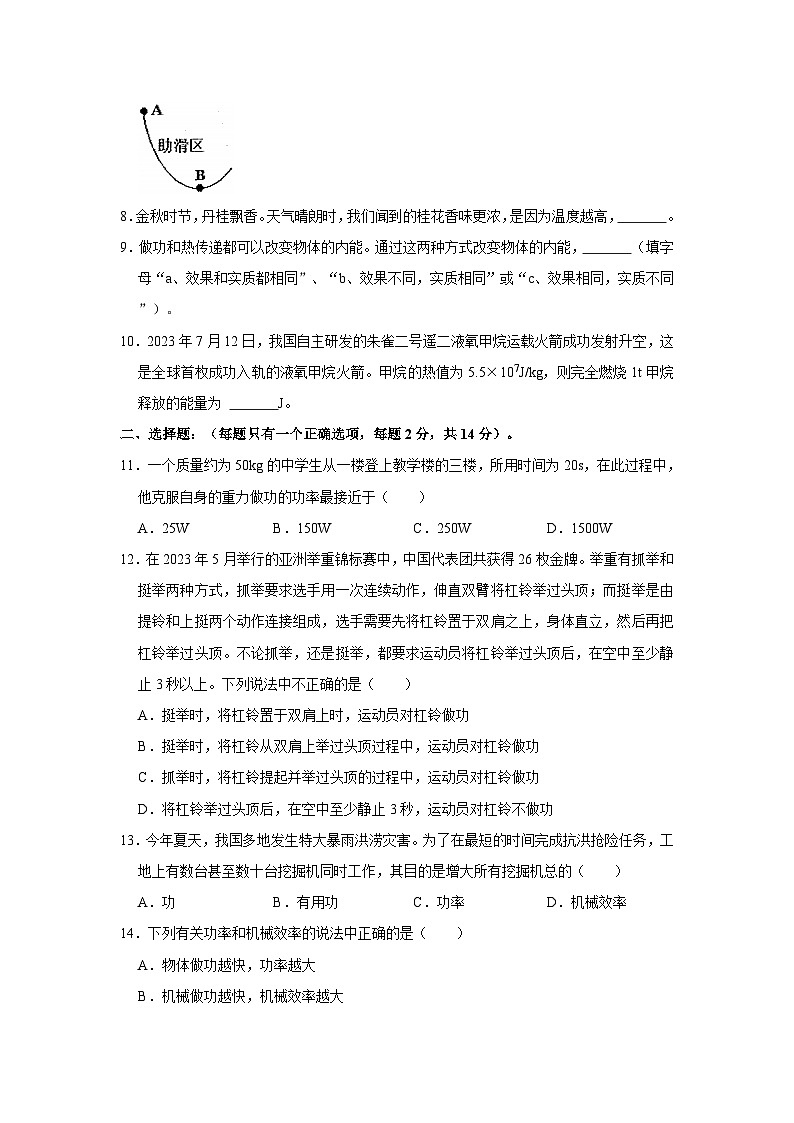 安徽省淮南市西部地区2023-2024学年九年级上学期第一次月考物理试卷02
