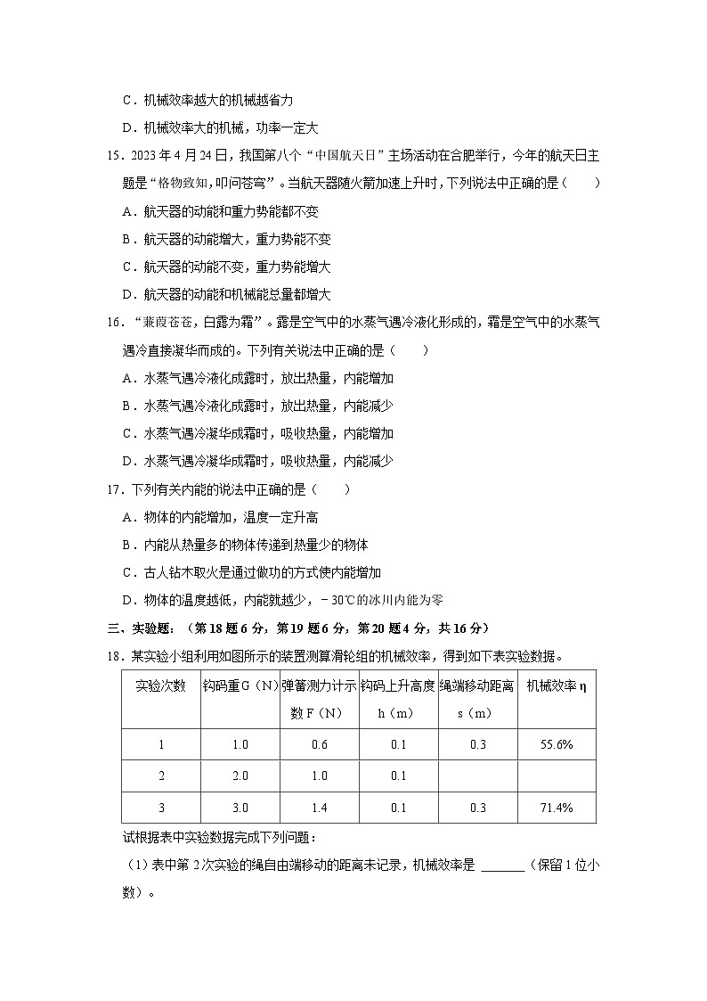 安徽省淮南市西部地区2023-2024学年九年级上学期第一次月考物理试卷03
