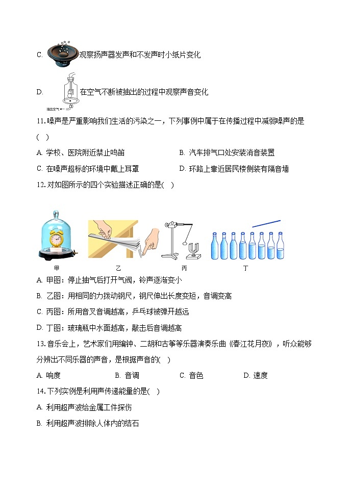 2023-2024学年人教版物理八年级上册  第一次物理月考03