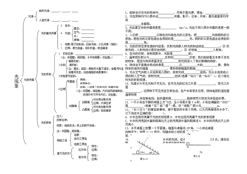 八年级物理上册第四章光现象复习导学案无答案 人教版01
