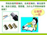 16.3《電阻》PPT課件4-九年級(jí)物理全一冊(cè)【人教版】