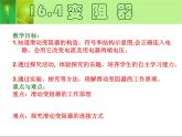 16.4《变阻器》PPT课件1-九年级物理全一册【人教版】