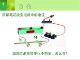 16.4《变阻器》PPT课件1-九年级物理全一册【人教版】