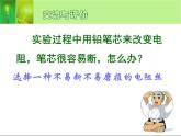 16.4《变阻器》PPT课件1-九年级物理全一册【人教版】