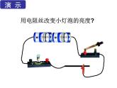 16.4《变阻器》PPT课件2-九年级物理全一册【人教版】