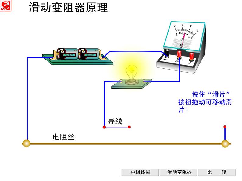 16.4《变阻器》PPT课件2-九年级物理全一册【人教版】08