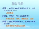 16.4《变阻器》PPT课件4-九年级物理全一册【人教版】