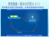 16.4《变阻器》PPT课件4-九年级物理全一册【人教版】
