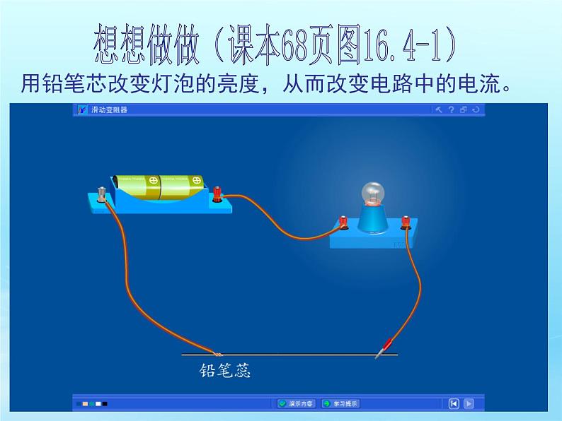 16.4《变阻器》PPT课件4-九年级物理全一册【人教版】03