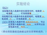 16.4《变阻器》PPT课件4-九年级物理全一册【人教版】