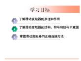 16.4《变阻器》PPT课件5-九年级物理全一册【人教版】