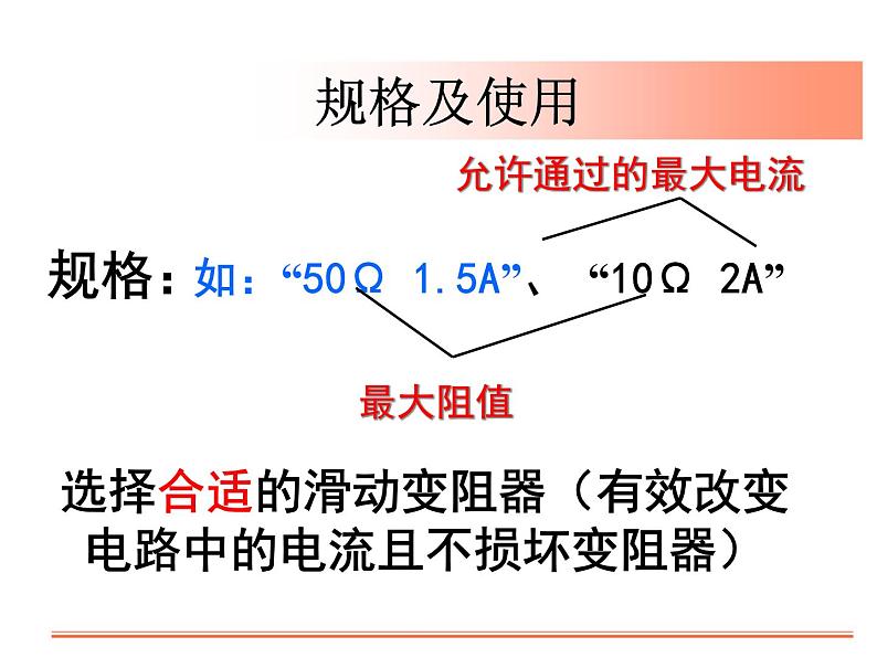 16.4《变阻器》PPT课件5-九年级物理全一册【人教版】08