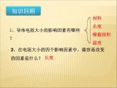 16.4《变阻器》PPT课件6-九年级物理全一册【人教版】