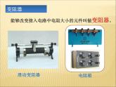 16.4《变阻器》PPT课件6-九年级物理全一册【人教版】