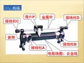 16.4《变阻器》PPT课件6-九年级物理全一册【人教版】