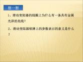 16.4《变阻器》PPT课件6-九年级物理全一册【人教版】
