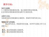 16.4《变阻器》PPT课件7-九年级物理全一册【人教版】