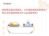 16.4《变阻器》PPT课件7-九年级物理全一册【人教版】