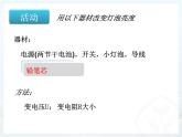 16.4《变阻器》PPT课件8-九年级物理全一册【人教版】