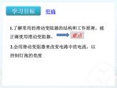 16.4《变阻器》PPT课件8-九年级物理全一册【人教版】