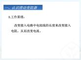 16.4《变阻器》PPT课件8-九年级物理全一册【人教版】