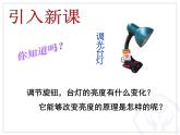16.4《变阻器》PPT课件9-九年级物理全一册【人教版】