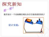 16.4《变阻器》PPT课件9-九年级物理全一册【人教版】
