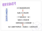 16.4《变阻器》PPT课件9-九年级物理全一册【人教版】