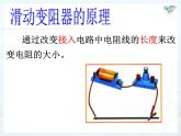 16.4《变阻器》PPT课件9-九年级物理全一册【人教版】