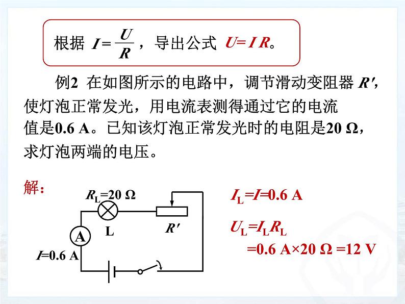 17.2《欧姆定律》PPT课件4-九年级物理全一册【人教版】07